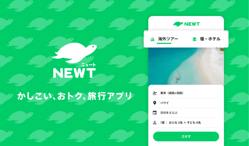 NEWT（ニュート）」掲載のお知らせ