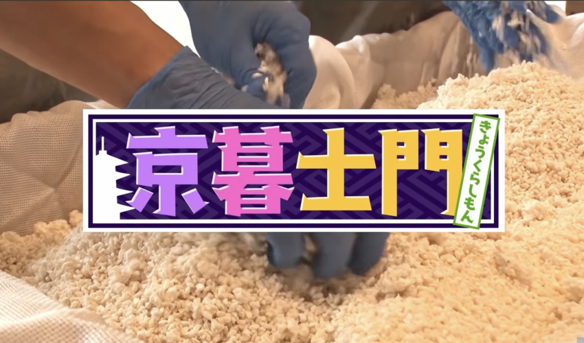 「京倉士門」放送のお知らせ